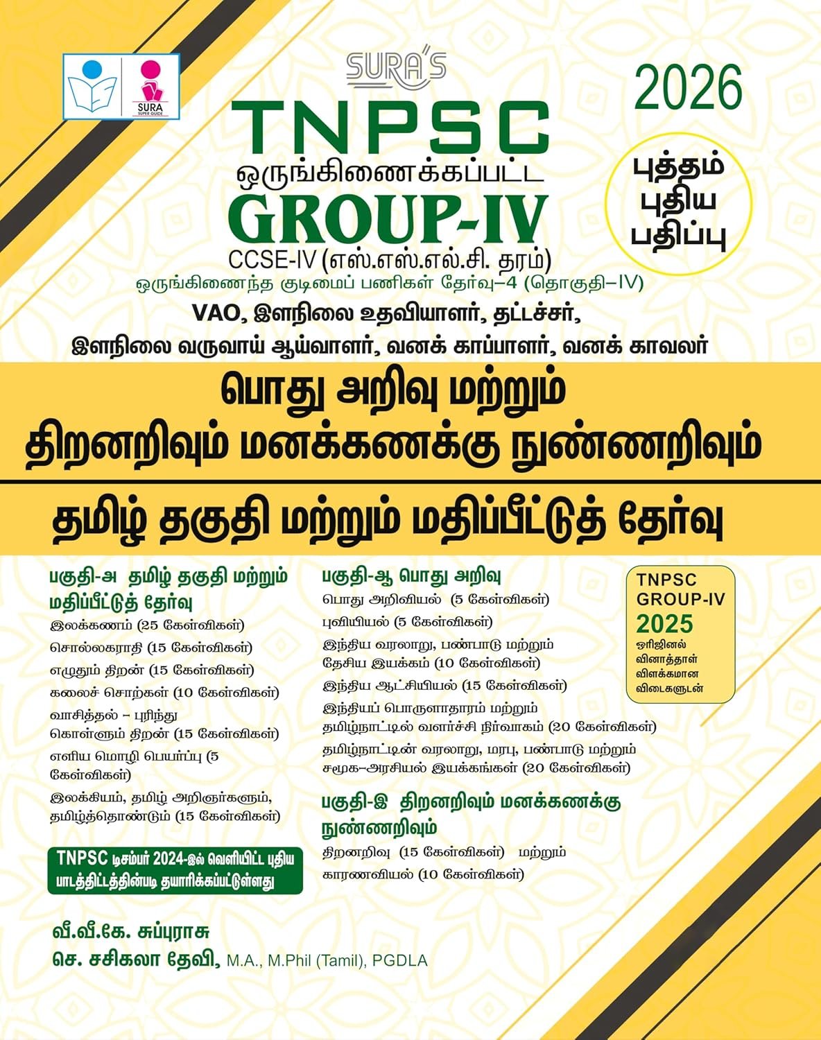 Sura’s TNPSC Group IV & VAO All-in-One Guide