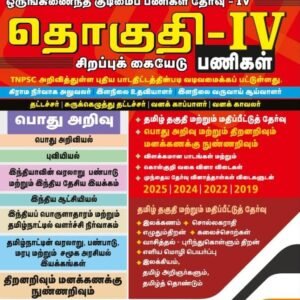 Sakthi’s TNPSC Group 4 Exam Guide