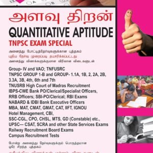 Quantitative Aptitude for TNPSC Exams (Tamil Edition)