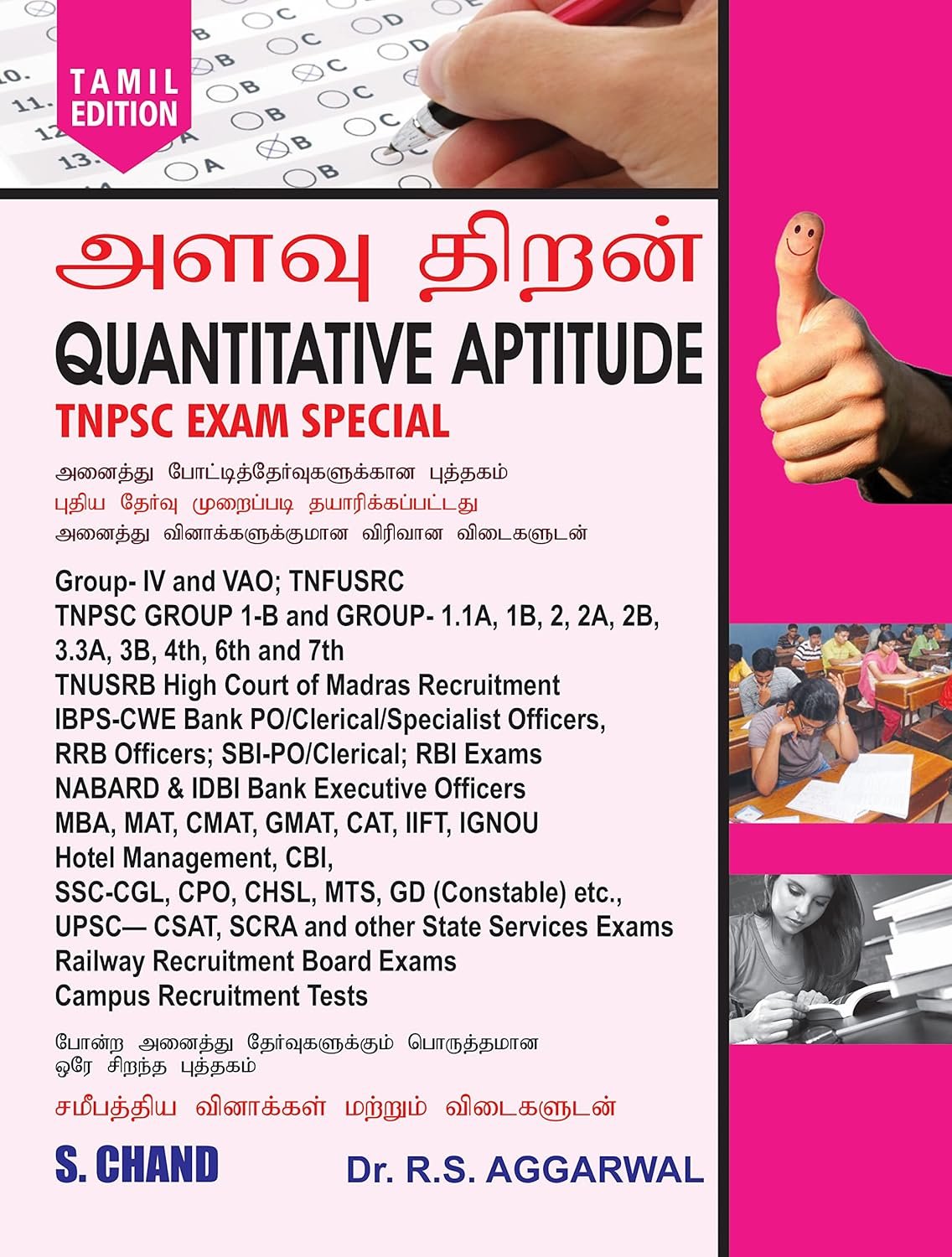 Quantitative Aptitude for TNPSC Exams (Tamil Edition)