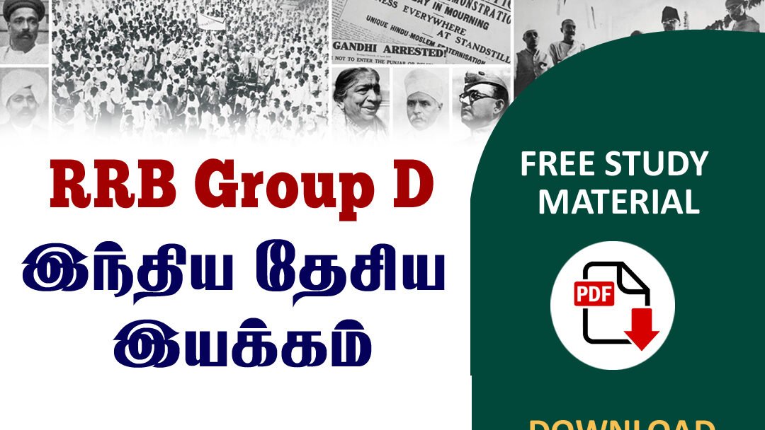 3.18 indiya thesiay Iyakkam
