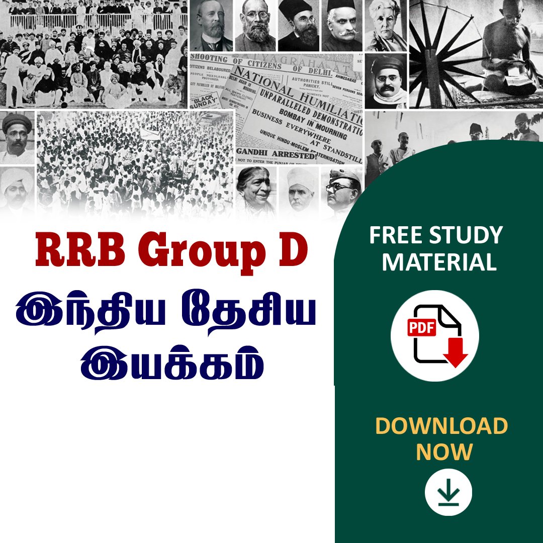 3.18 indiya thesiay Iyakkam